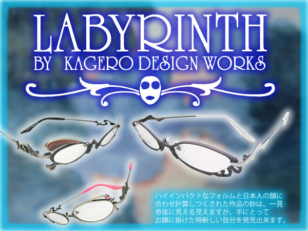 labyrinth_by_kagero_design_works